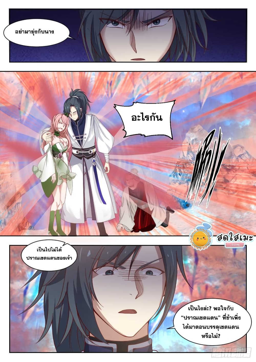 Martial Peak เทพยุทธ์เหนือโลก page 10
