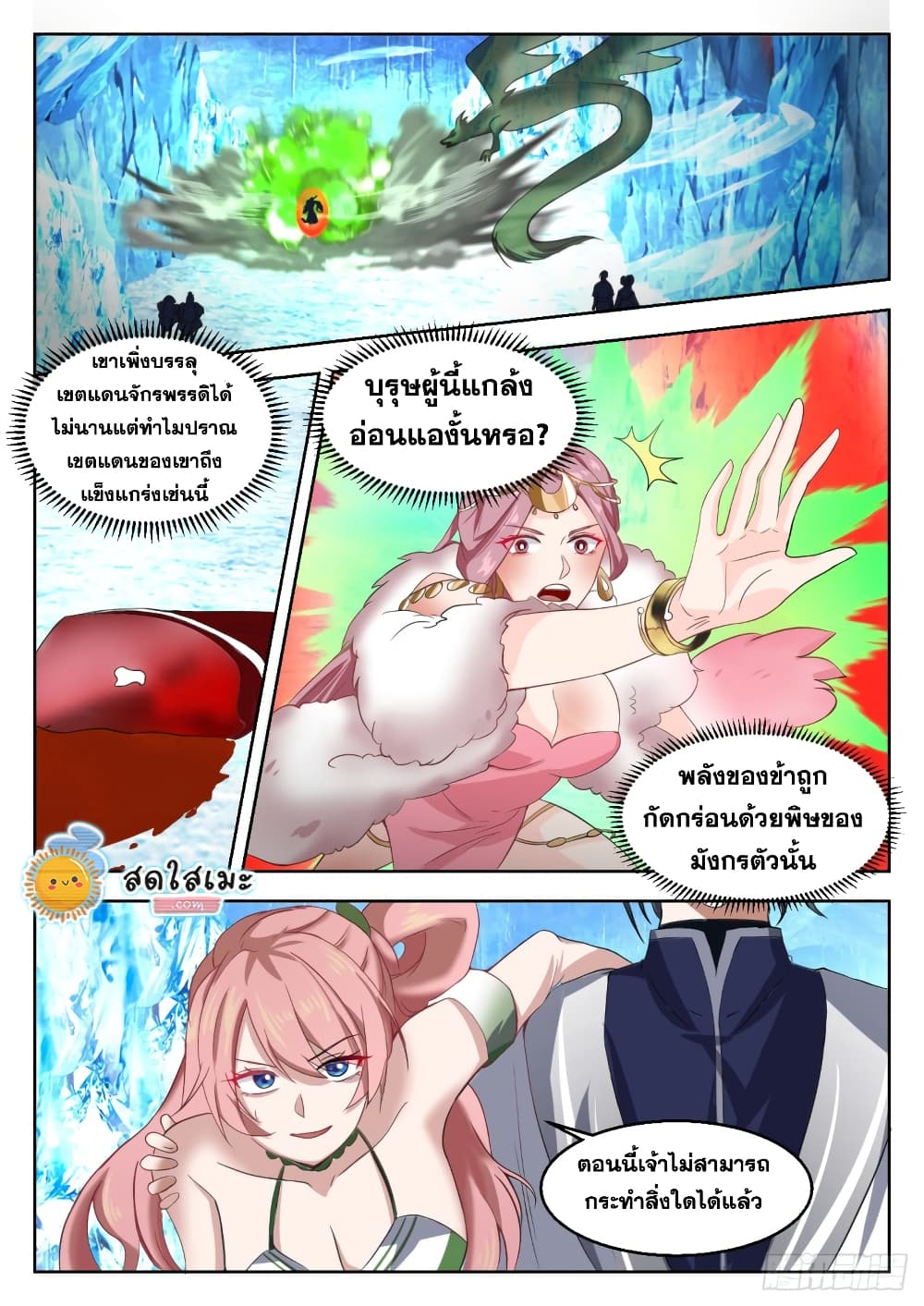 Martial Peak เทพยุทธ์เหนือโลก page 2
