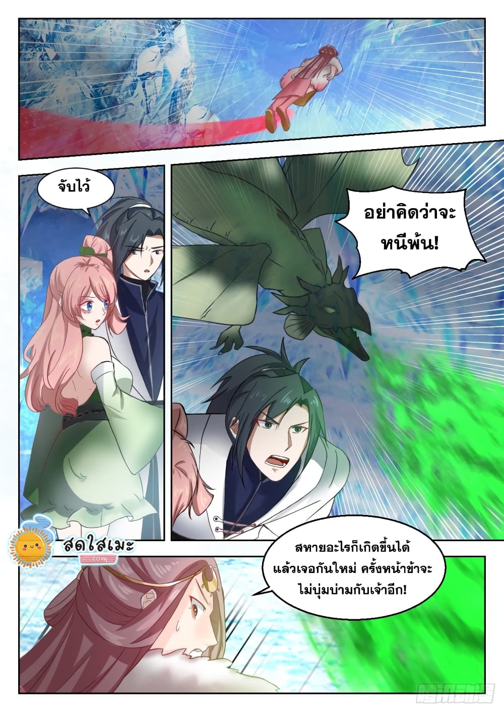 Martial Peak เทพยุทธ์เหนือโลก page 3