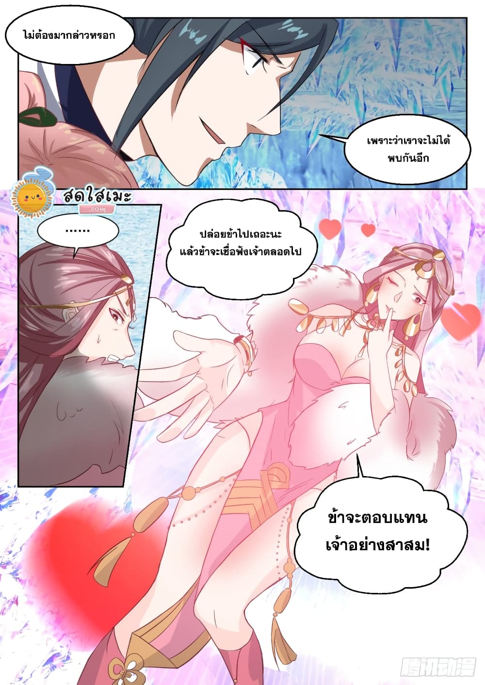 Martial Peak เทพยุทธ์เหนือโลก page 4