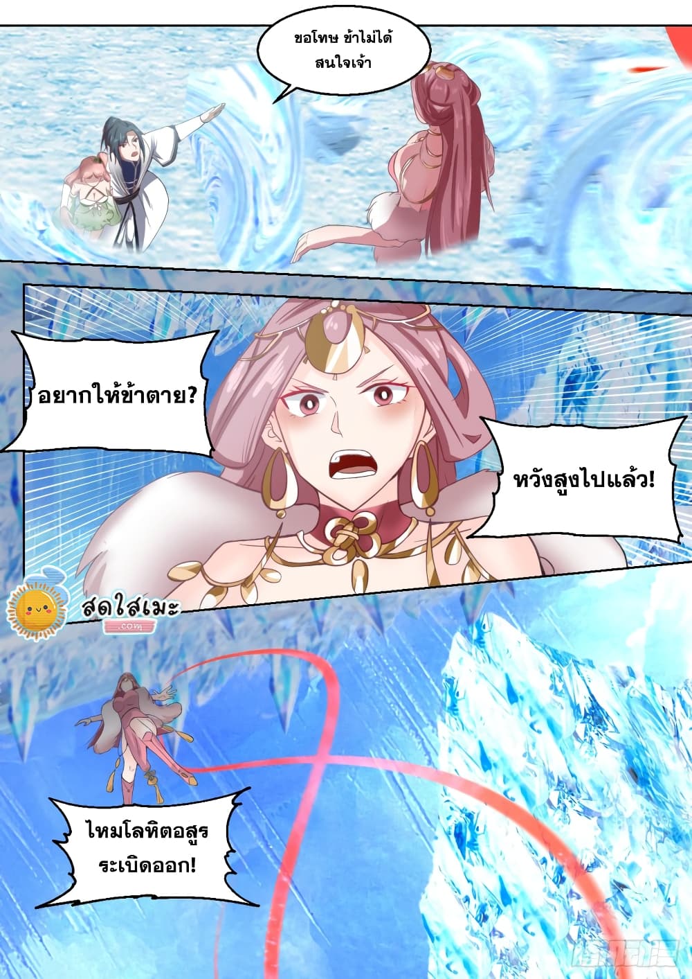 Martial Peak เทพยุทธ์เหนือโลก page 5