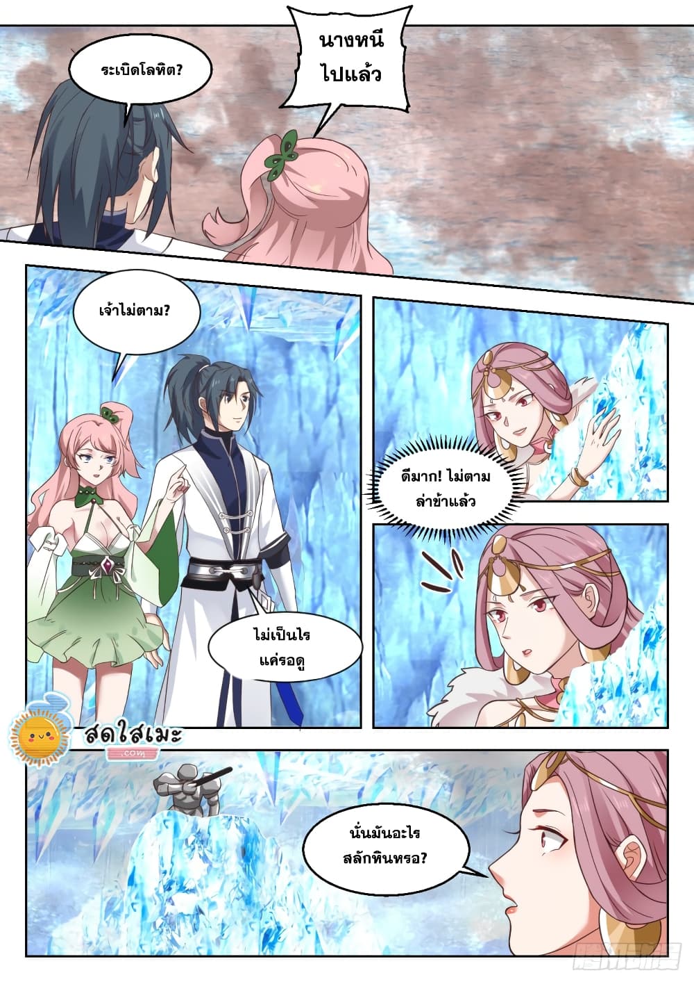 Martial Peak เทพยุทธ์เหนือโลก page 7