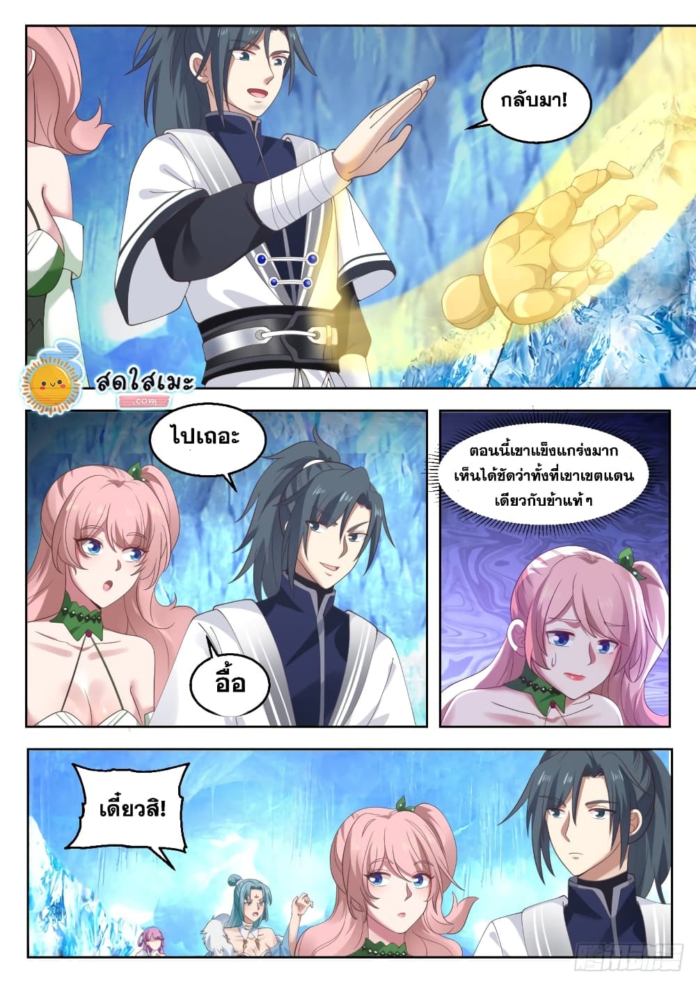 Martial Peak เทพยุทธ์เหนือโลก page 10