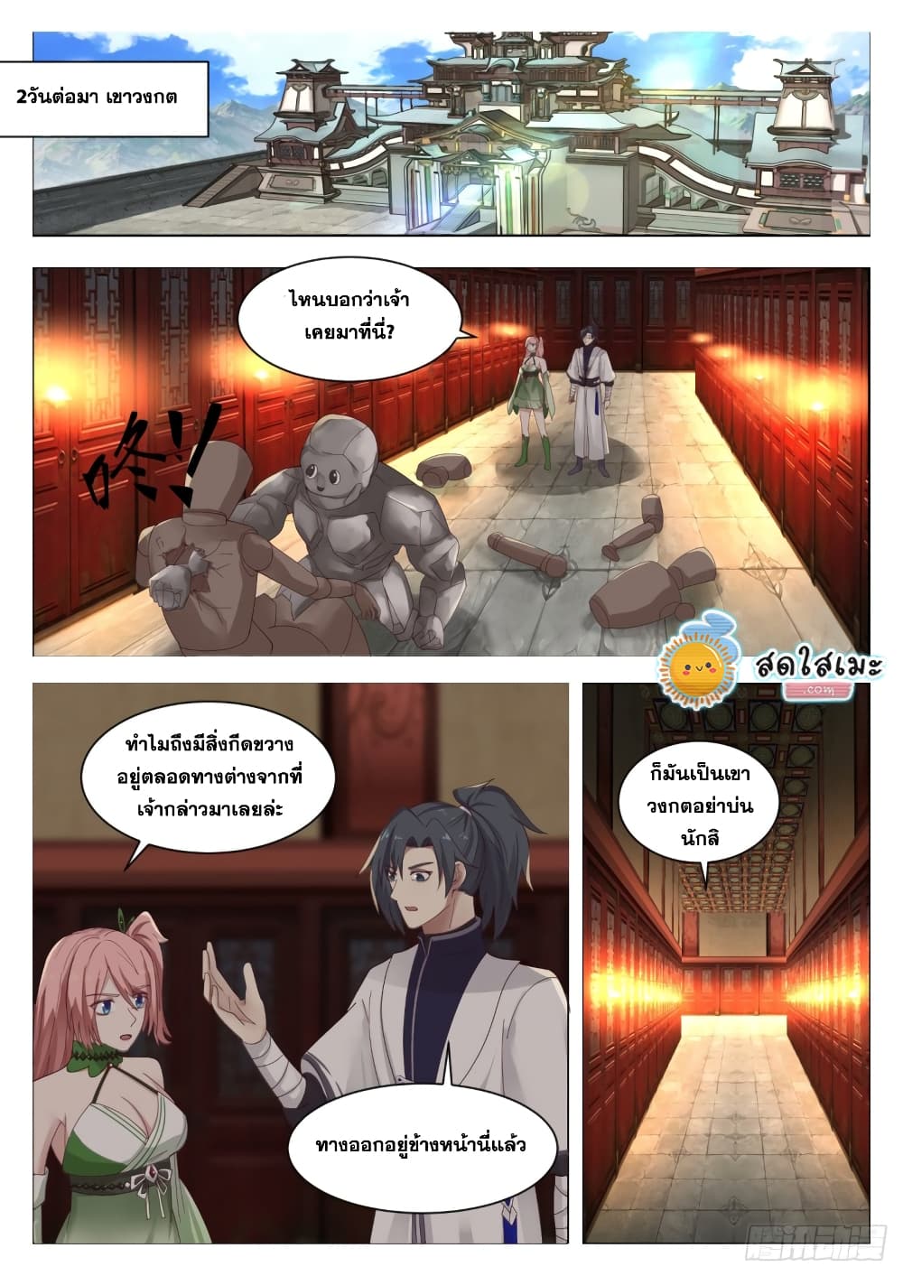 Martial Peak เทพยุทธ์เหนือโลก page 2