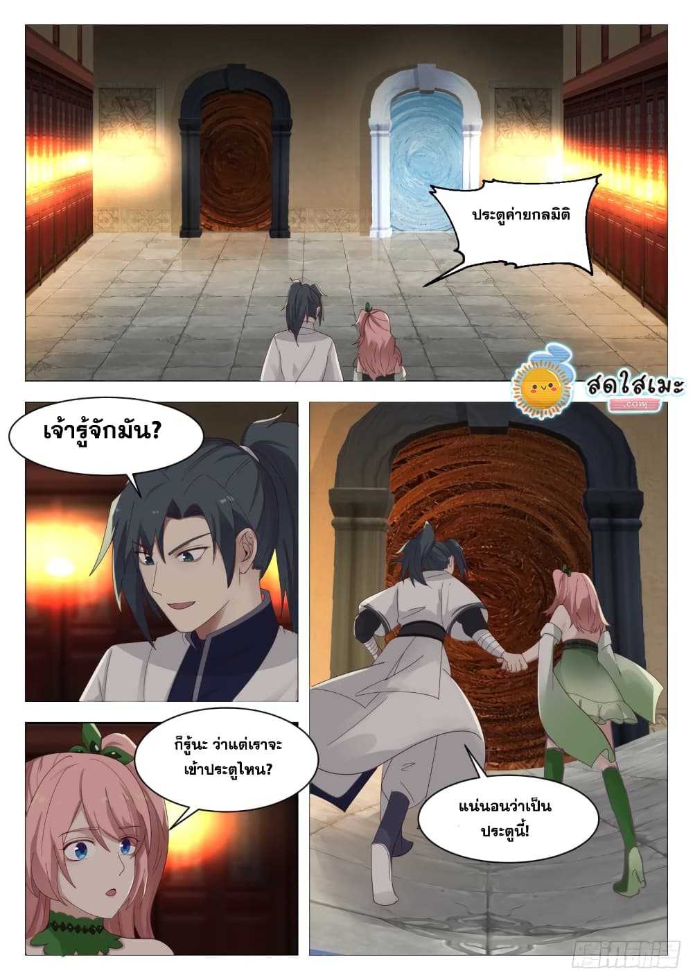 Martial Peak เทพยุทธ์เหนือโลก page 3