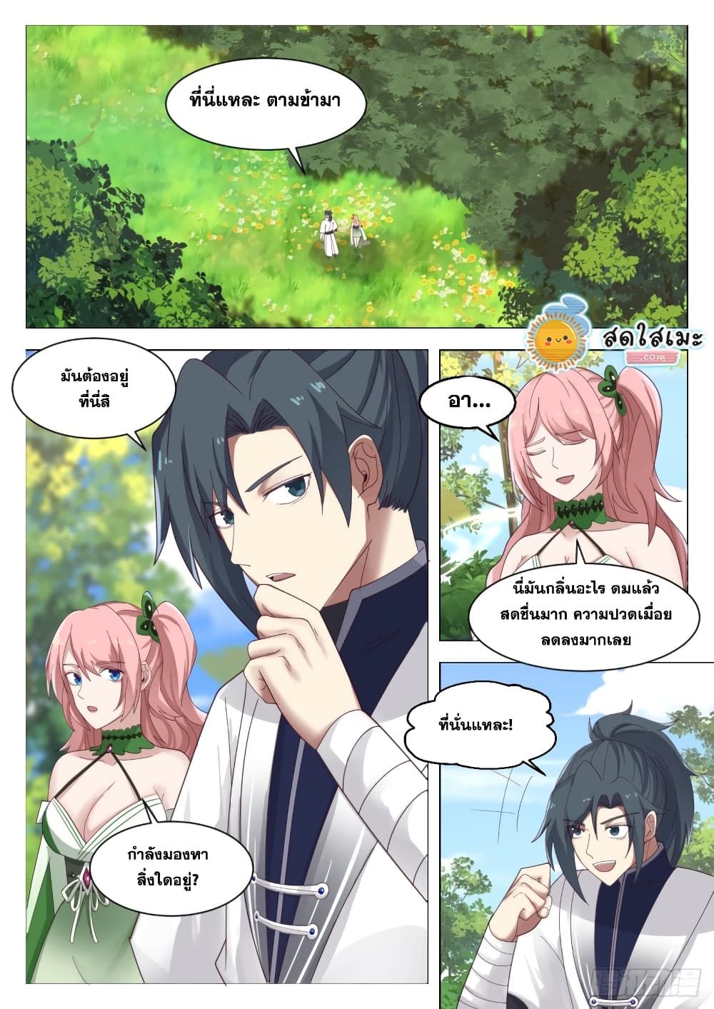 Martial Peak เทพยุทธ์เหนือโลก page 4