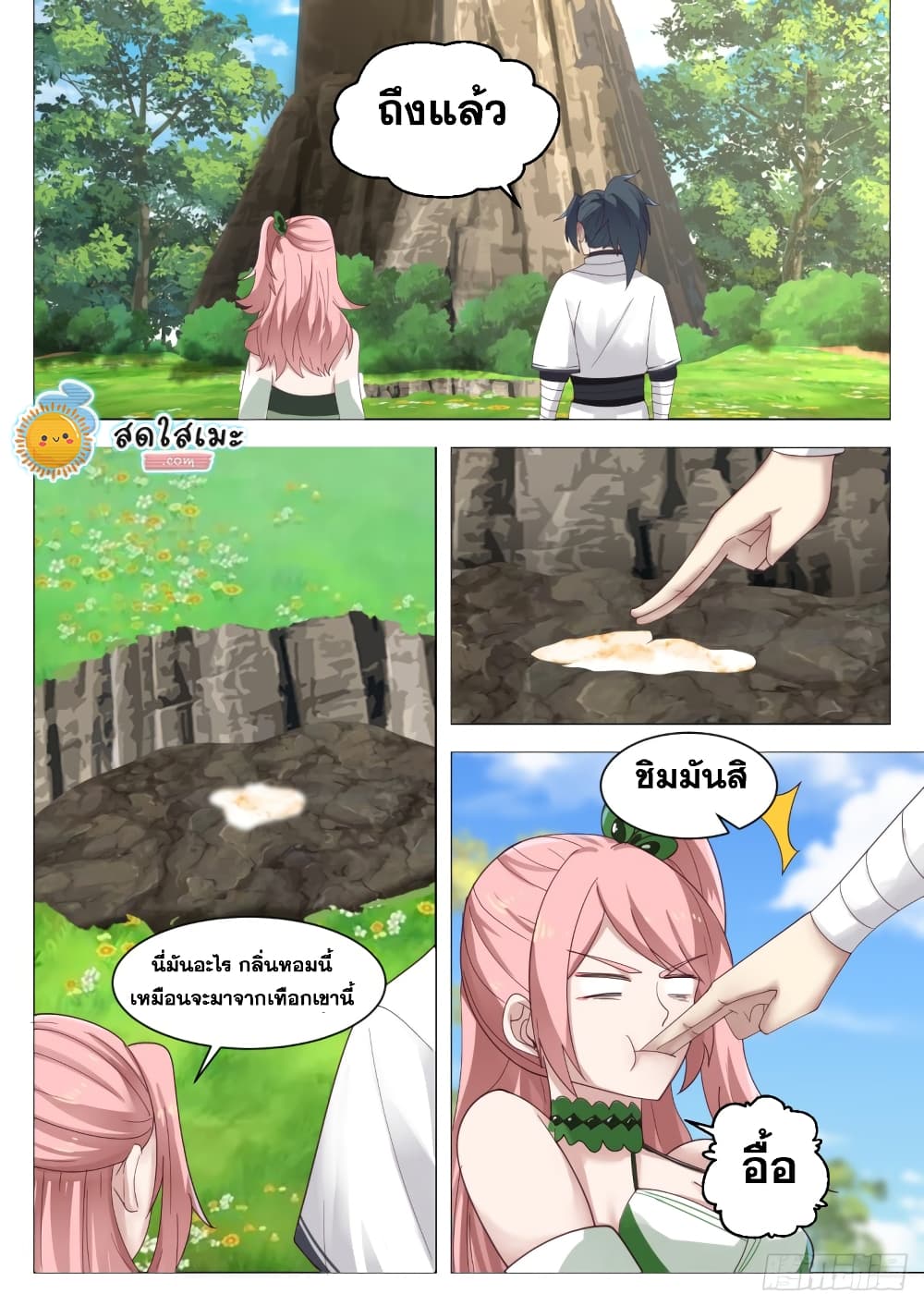Martial Peak เทพยุทธ์เหนือโลก page 5
