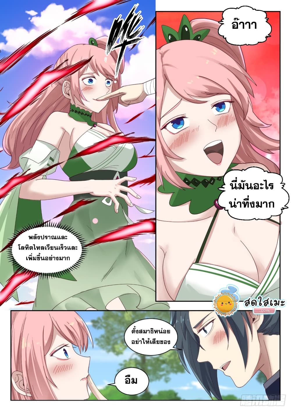 Martial Peak เทพยุทธ์เหนือโลก page 6