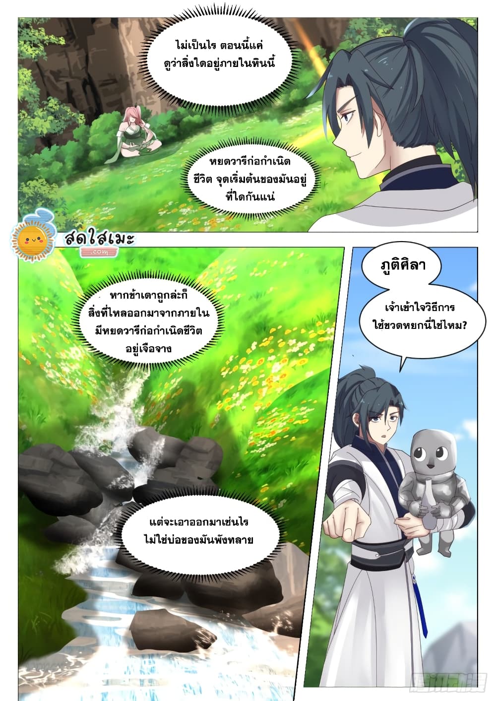Martial Peak เทพยุทธ์เหนือโลก page 7
