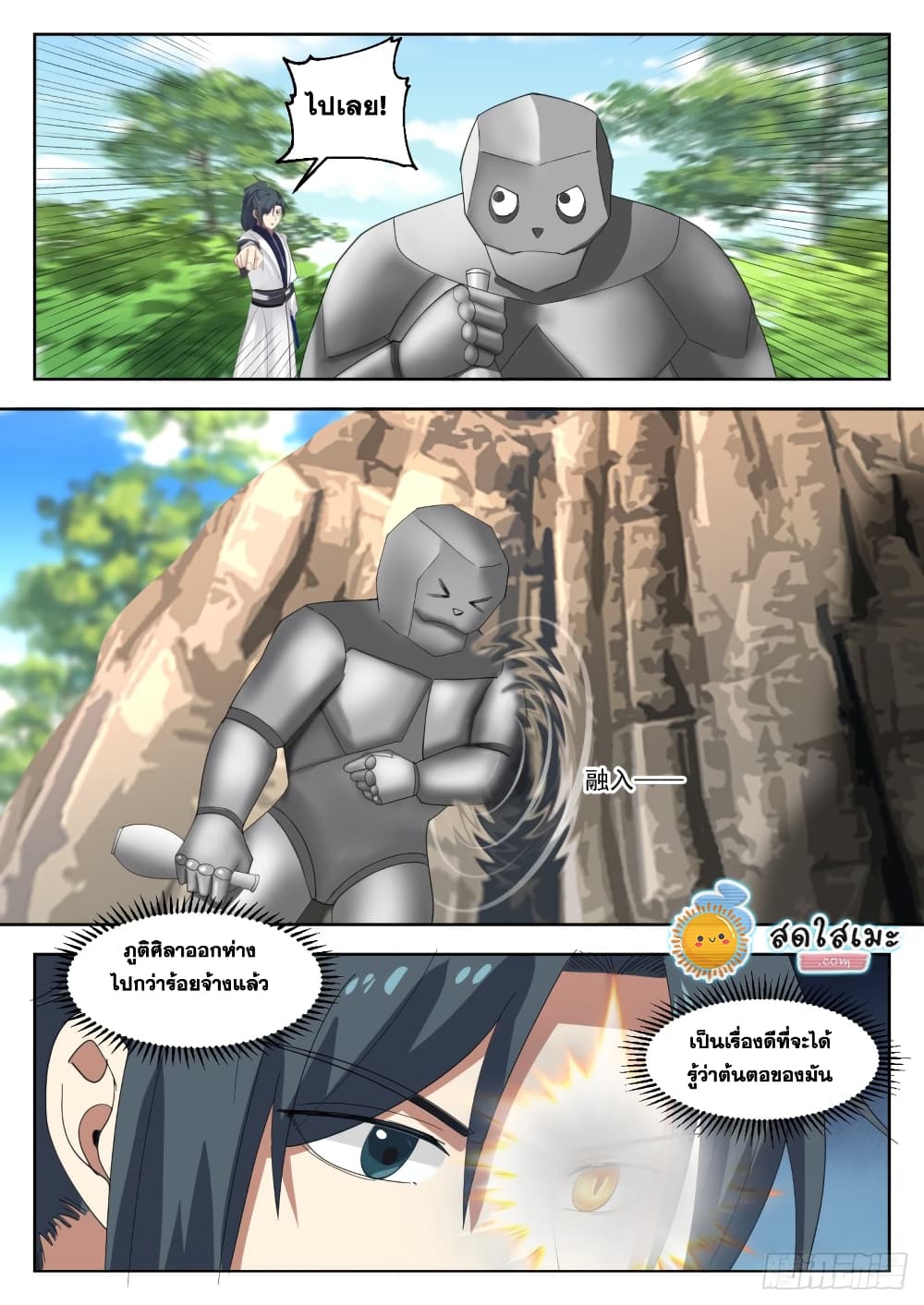 Martial Peak เทพยุทธ์เหนือโลก page 8