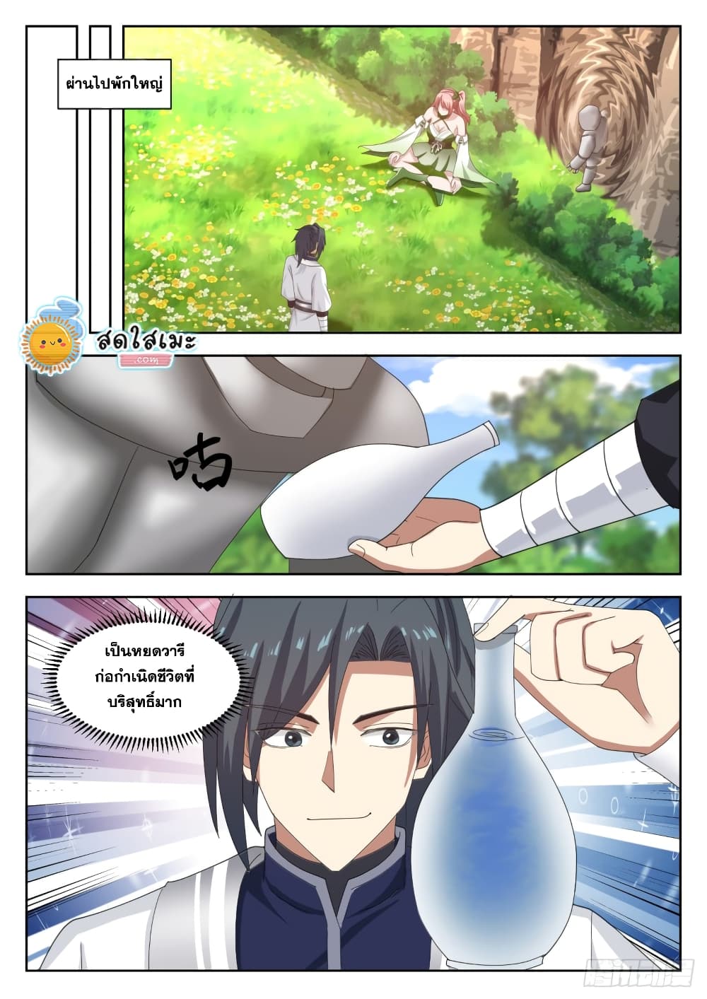 Martial Peak เทพยุทธ์เหนือโลก page 9