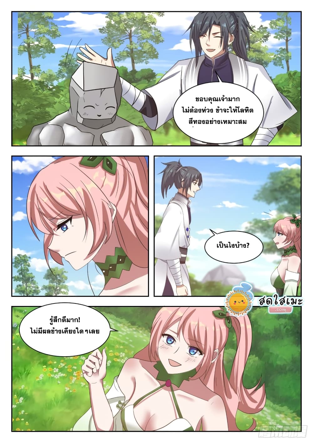 Martial Peak เทพยุทธ์เหนือโลก page 10