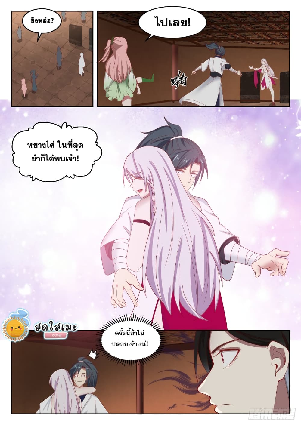 Martial Peak เทพยุทธ์เหนือโลก page 2