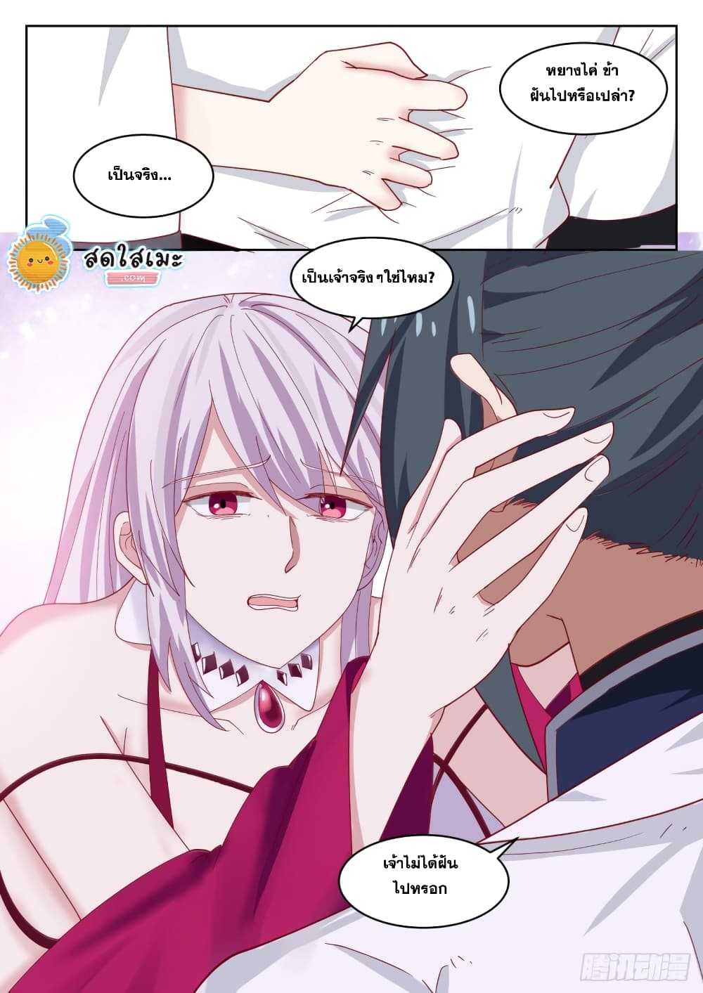 Martial Peak เทพยุทธ์เหนือโลก page 3