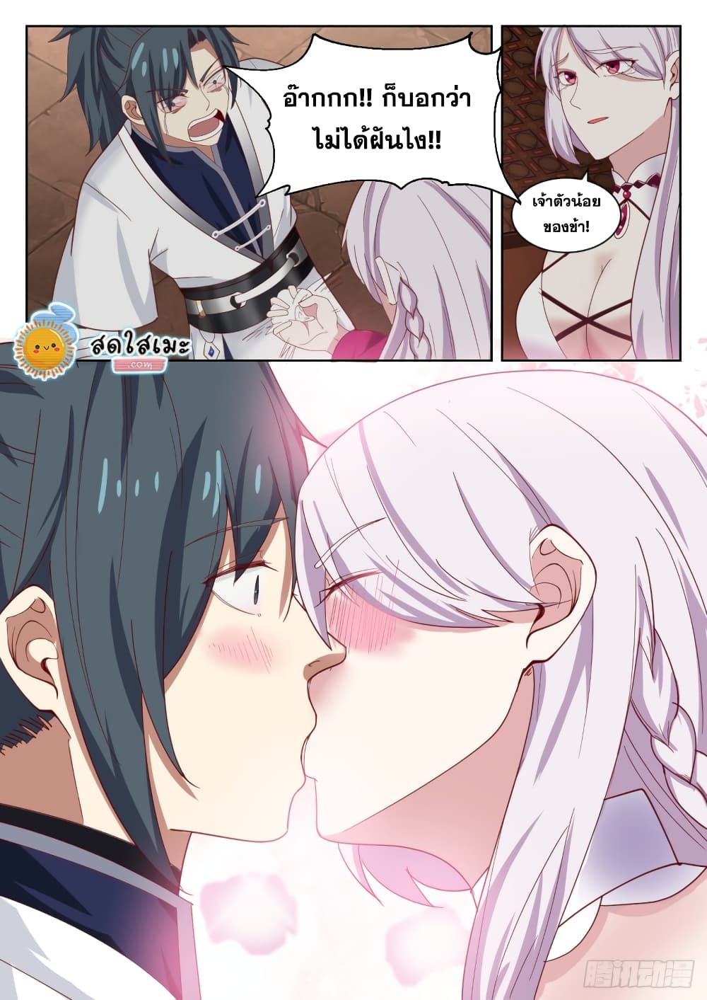 Martial Peak เทพยุทธ์เหนือโลก page 4