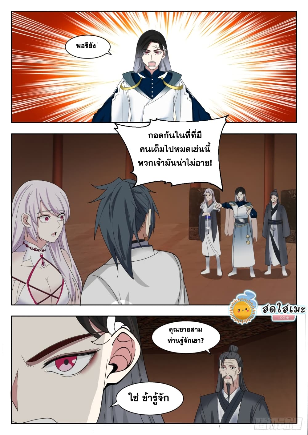 Martial Peak เทพยุทธ์เหนือโลก page 5