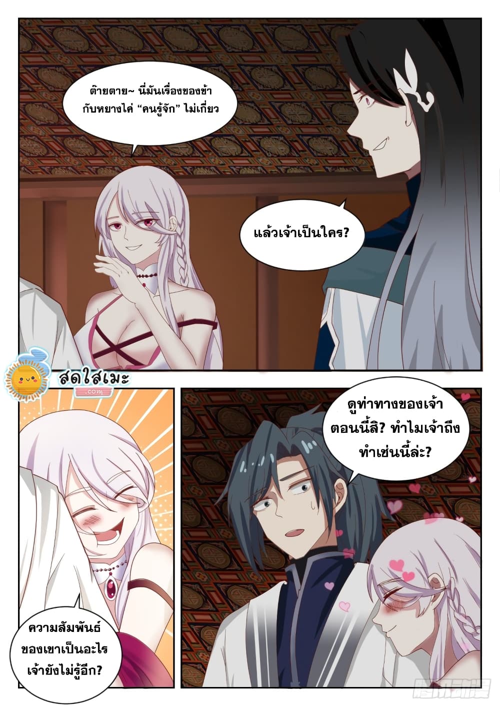 Martial Peak เทพยุทธ์เหนือโลก page 6