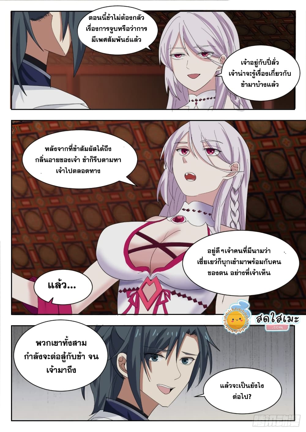 Martial Peak เทพยุทธ์เหนือโลก page 7