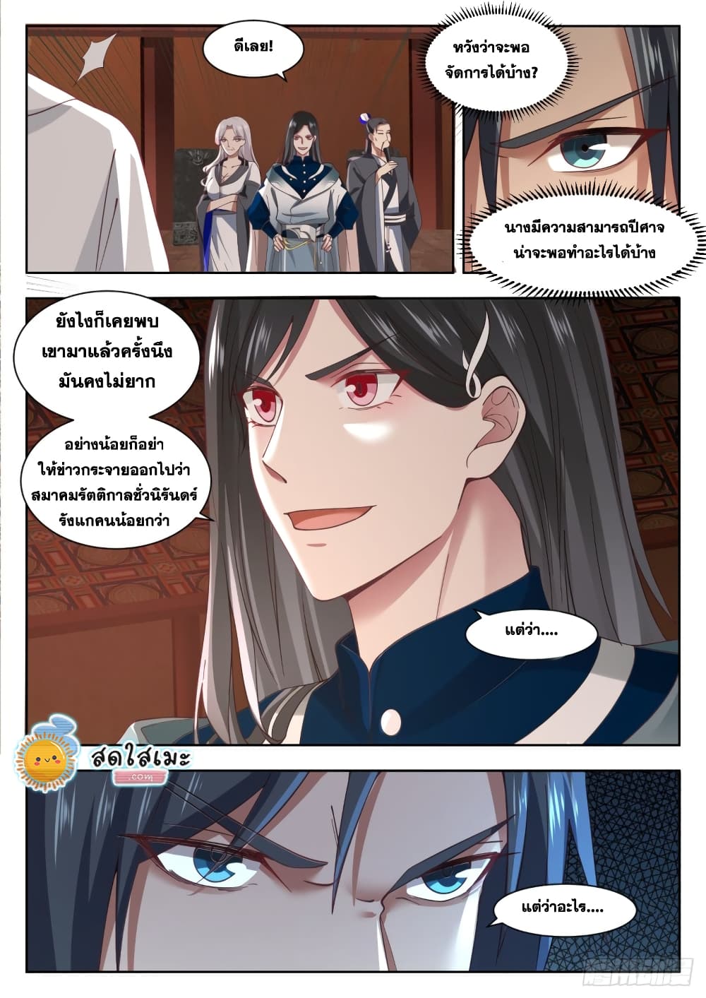Martial Peak เทพยุทธ์เหนือโลก page 8