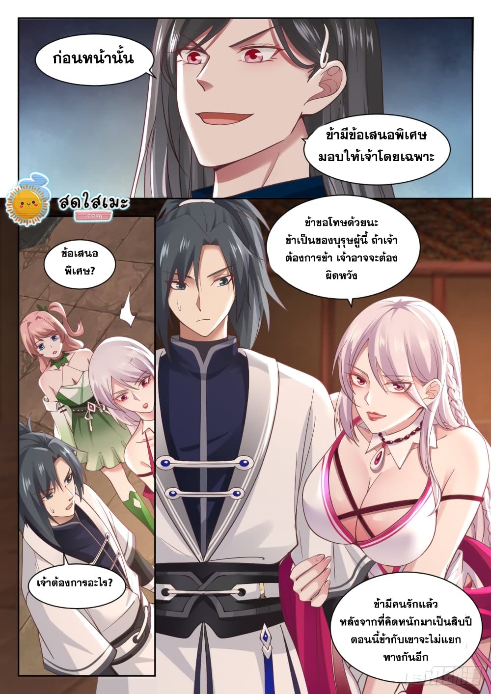Martial Peak เทพยุทธ์เหนือโลก page 9