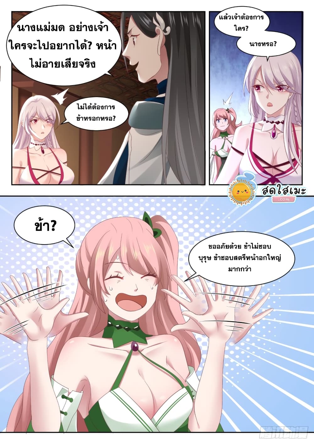Martial Peak เทพยุทธ์เหนือโลก page 10