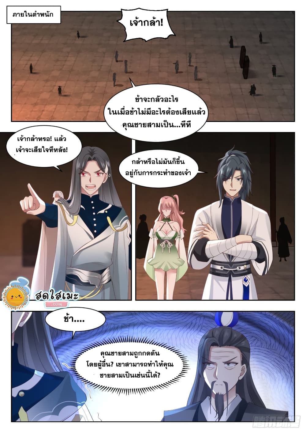 Martial Peak เทพยุทธ์เหนือโลก page 2