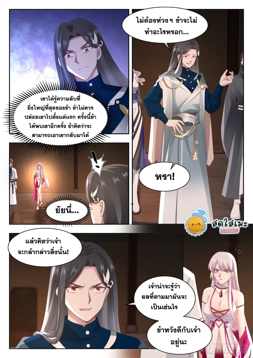 Martial Peak เทพยุทธ์เหนือโลก page 3