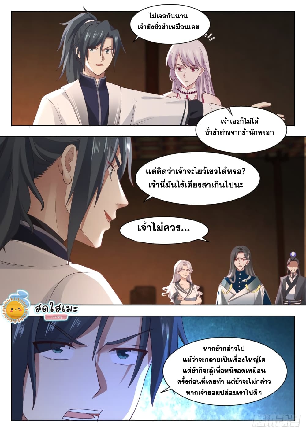 Martial Peak เทพยุทธ์เหนือโลก page 4