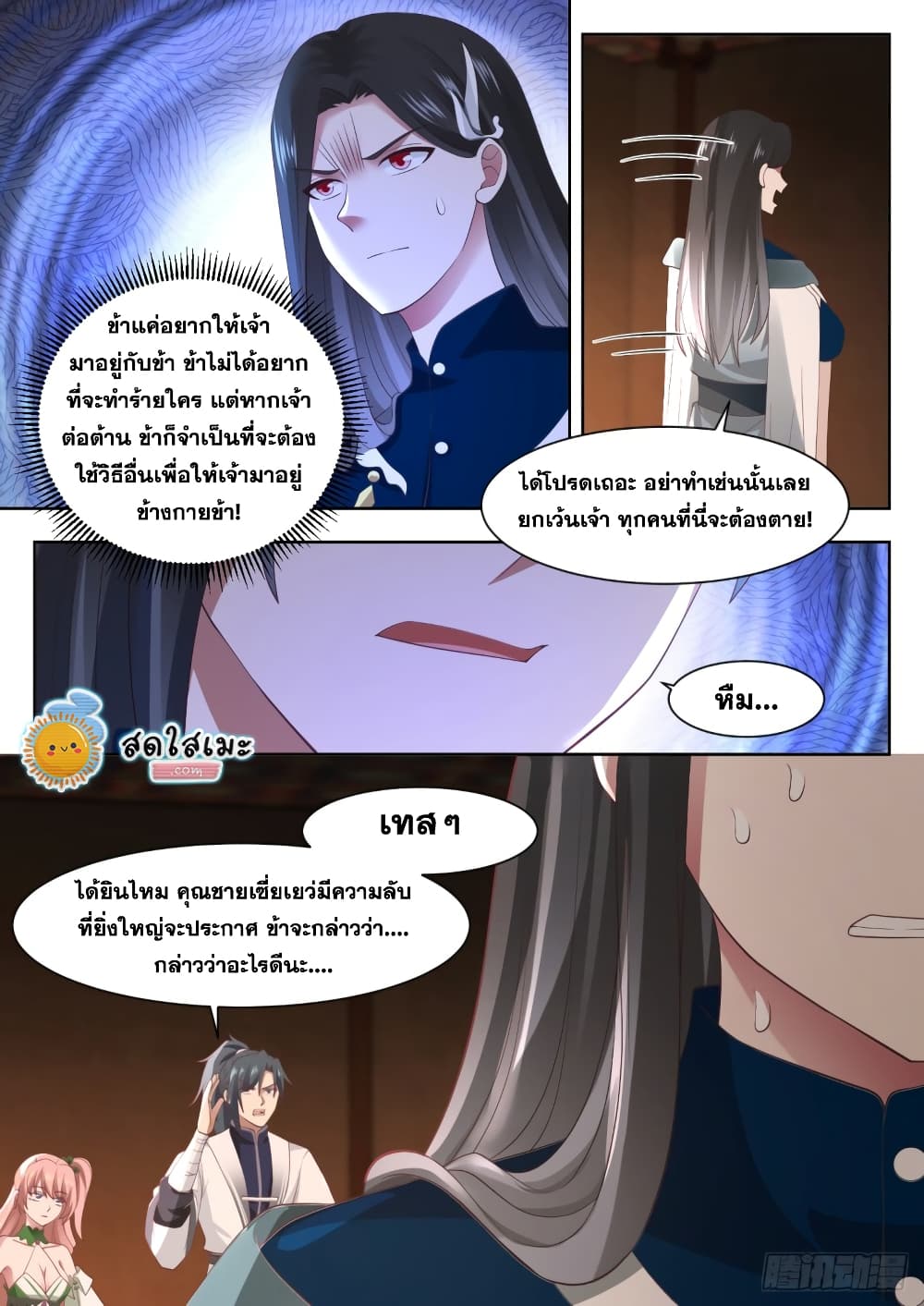 Martial Peak เทพยุทธ์เหนือโลก page 5