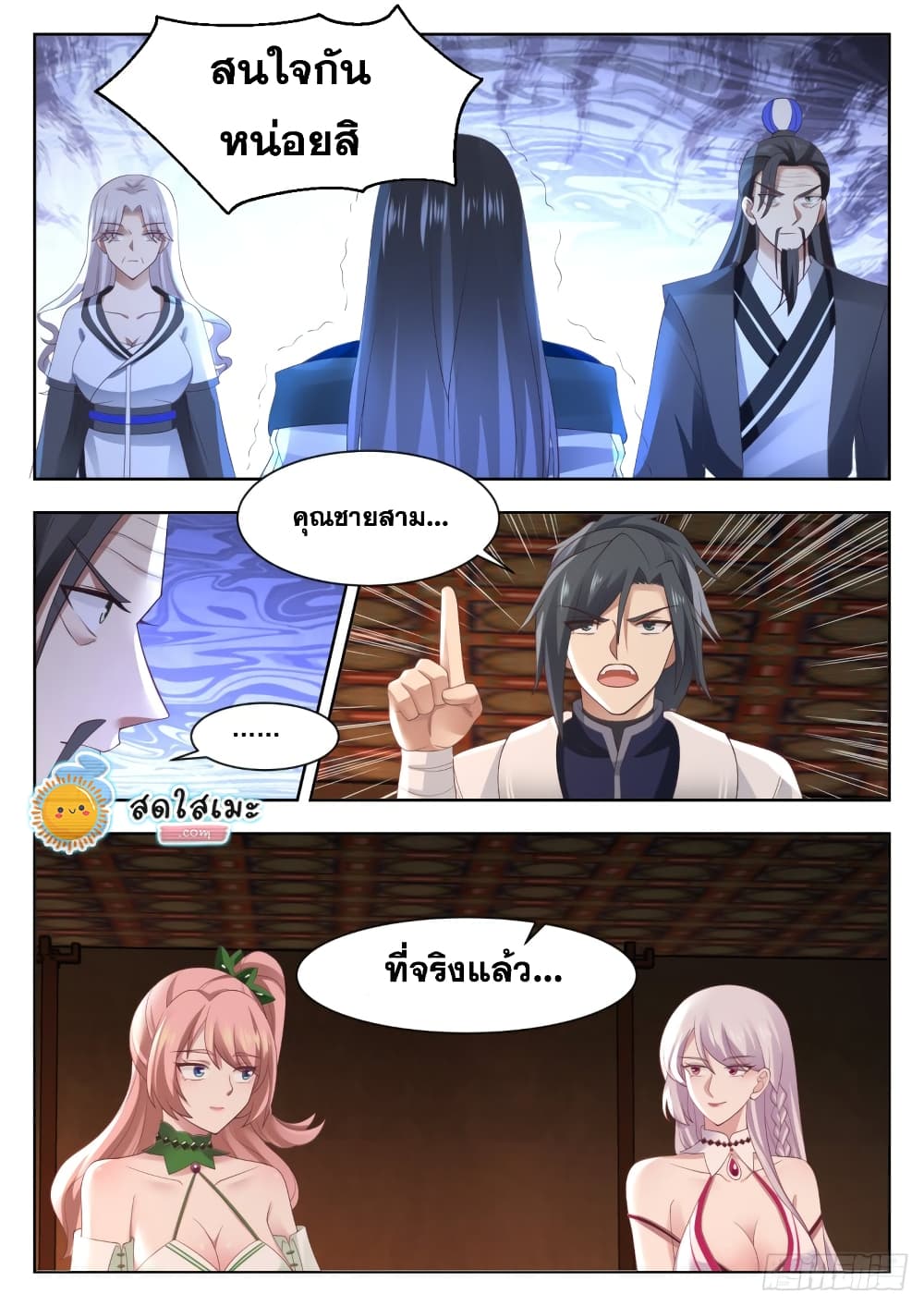 Martial Peak เทพยุทธ์เหนือโลก page 6