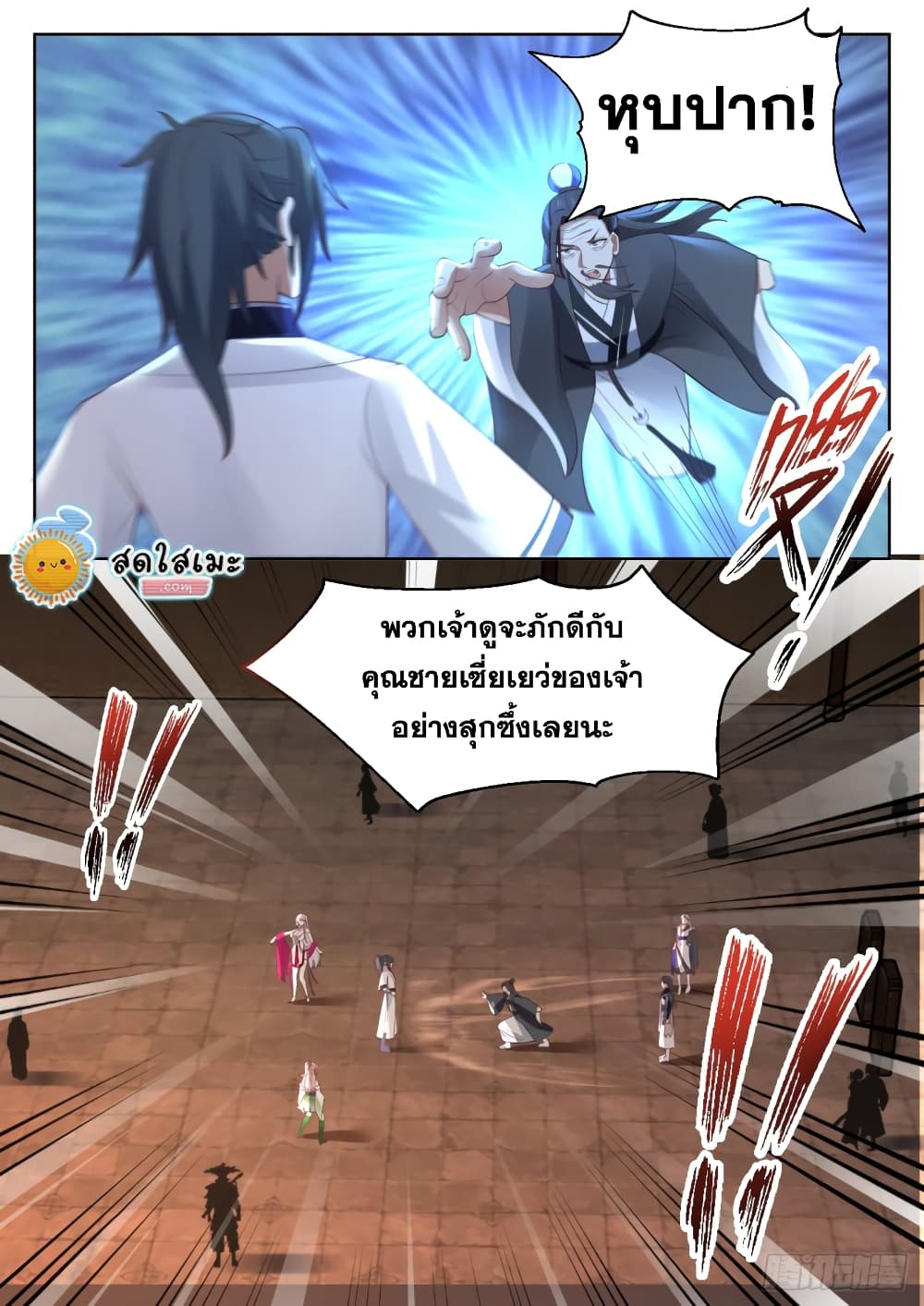 Martial Peak เทพยุทธ์เหนือโลก page 7