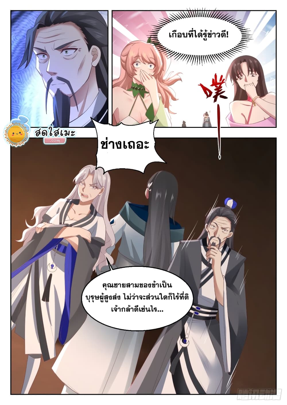 Martial Peak เทพยุทธ์เหนือโลก page 8