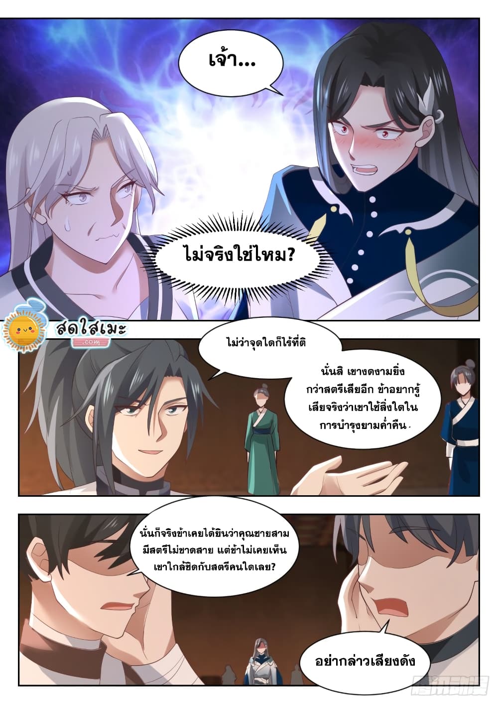 Martial Peak เทพยุทธ์เหนือโลก page 9