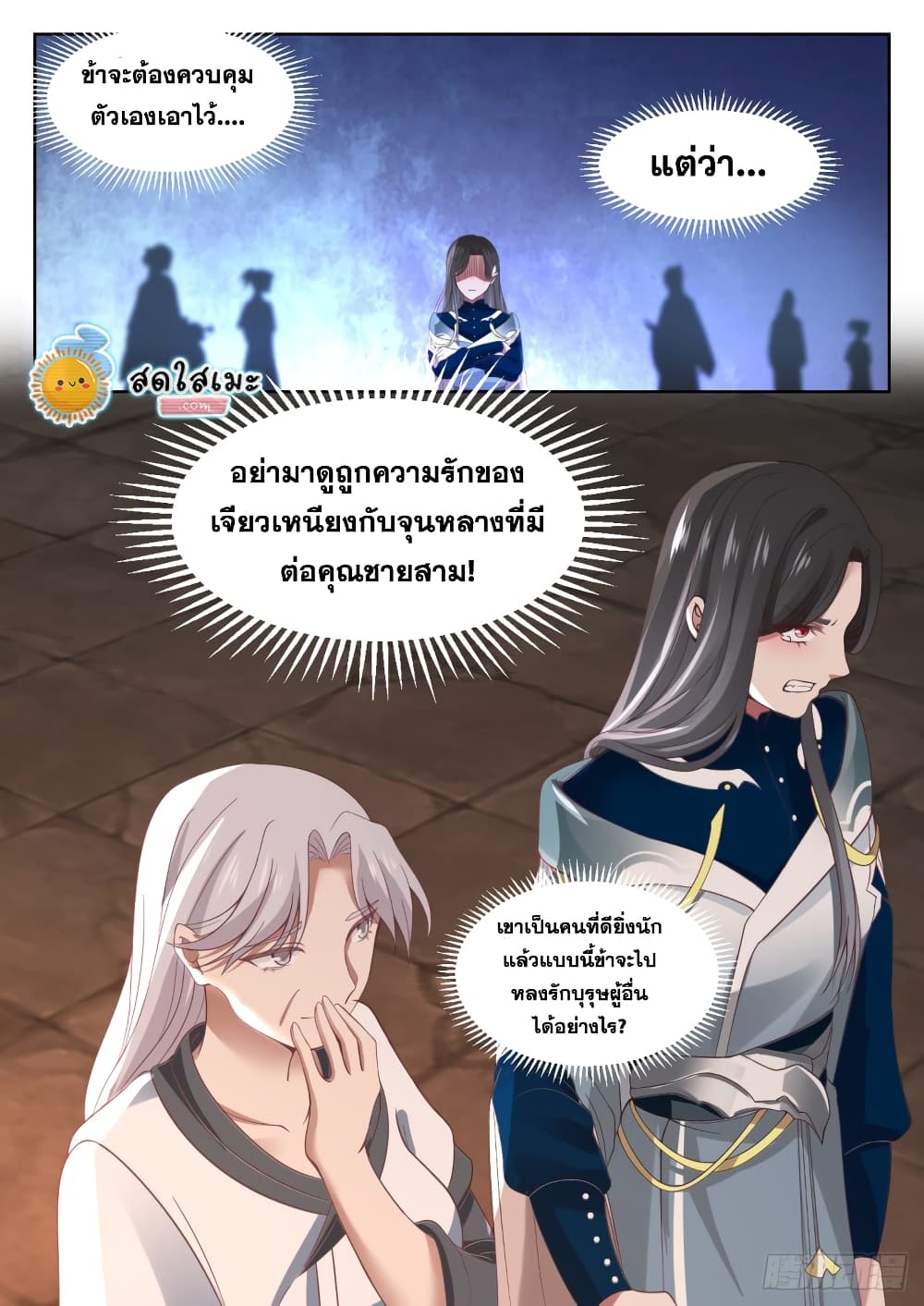 Martial Peak เทพยุทธ์เหนือโลก page 10