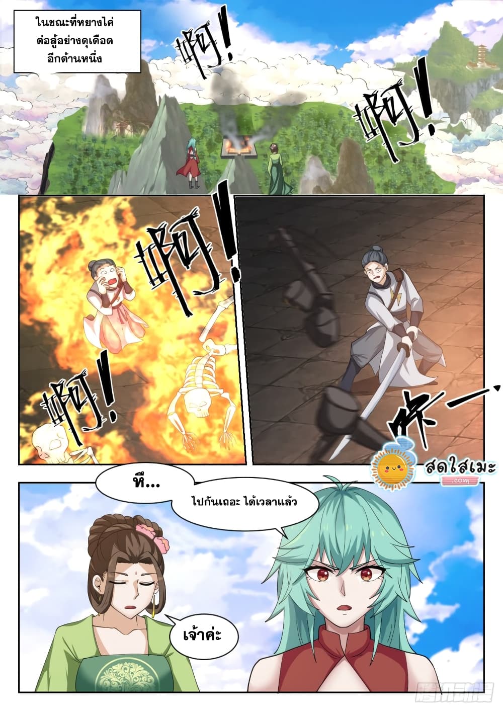 Martial Peak เทพยุทธ์เหนือโลก page 2