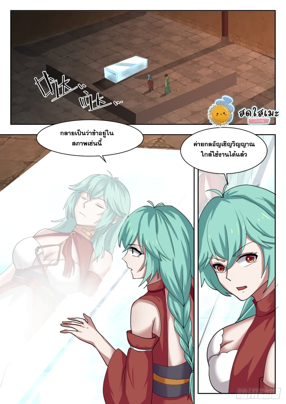 Martial Peak เทพยุทธ์เหนือโลก page 3