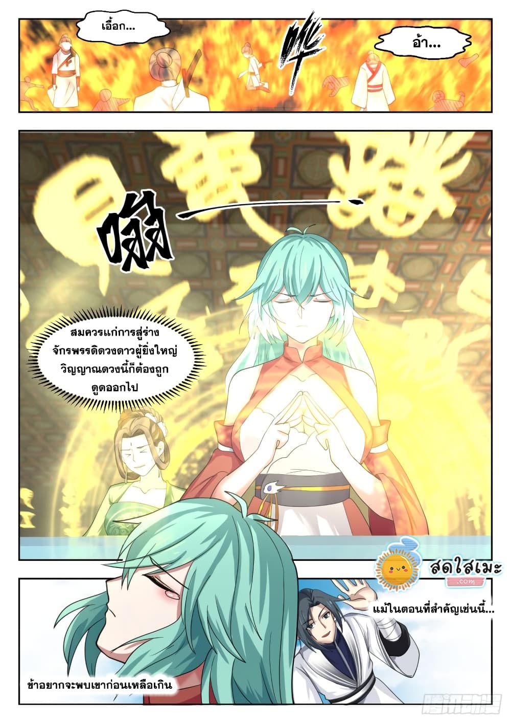 Martial Peak เทพยุทธ์เหนือโลก page 4