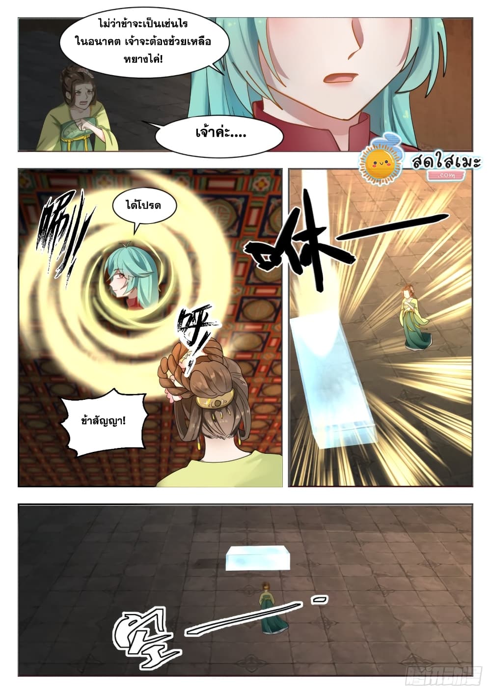 Martial Peak เทพยุทธ์เหนือโลก page 6