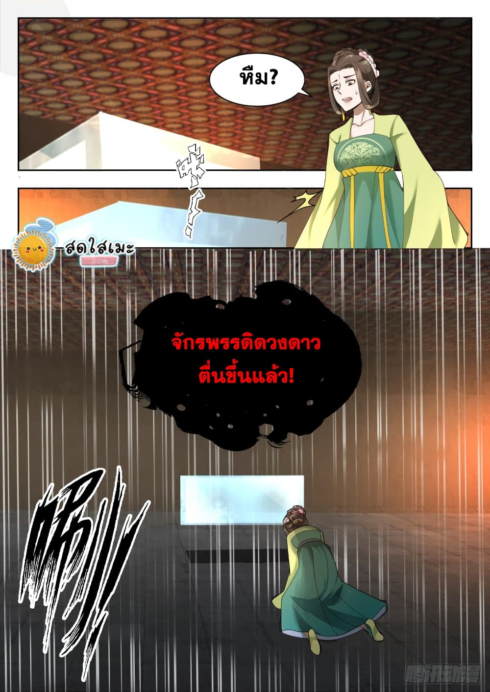 Martial Peak เทพยุทธ์เหนือโลก page 7