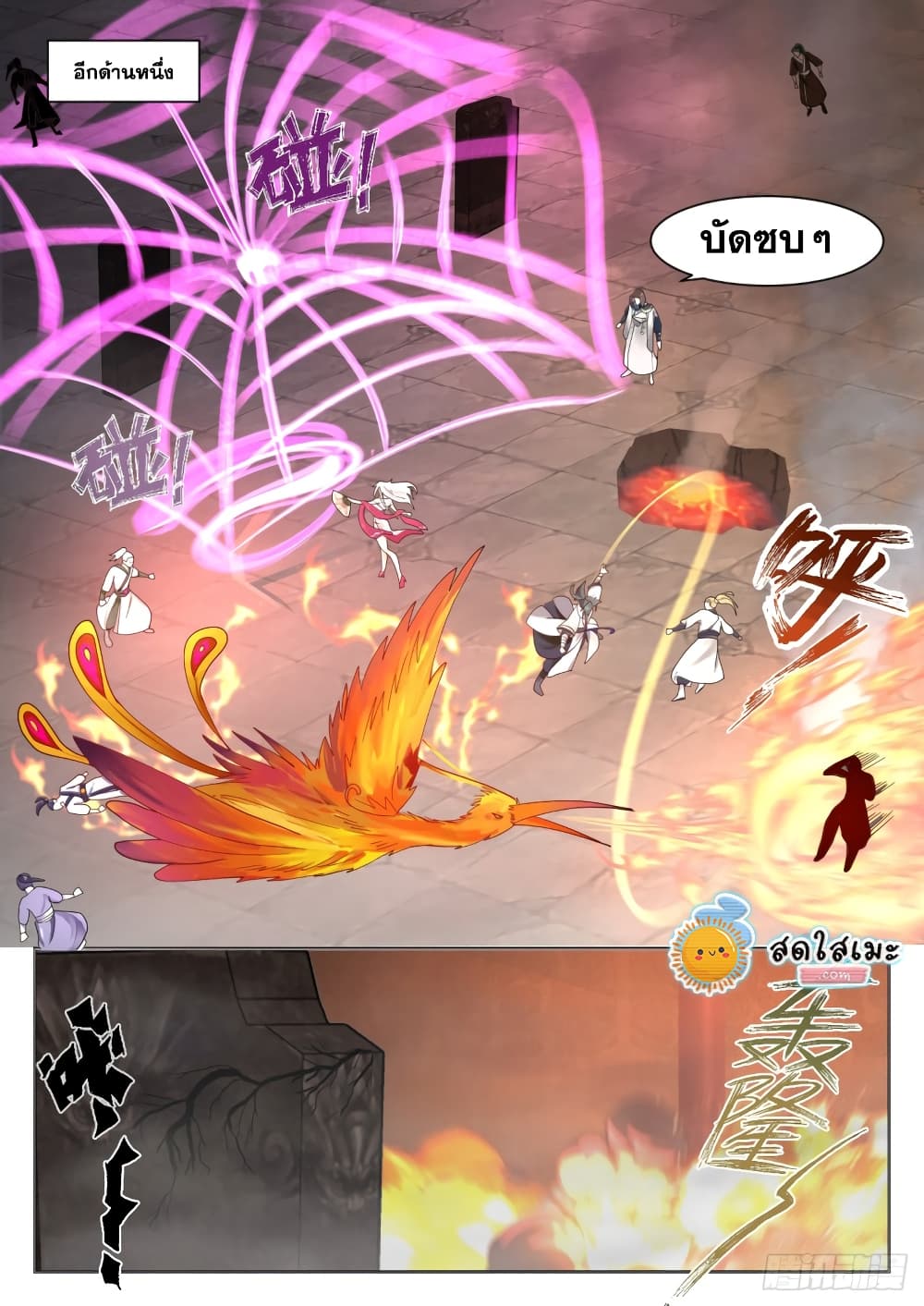 Martial Peak เทพยุทธ์เหนือโลก page 8