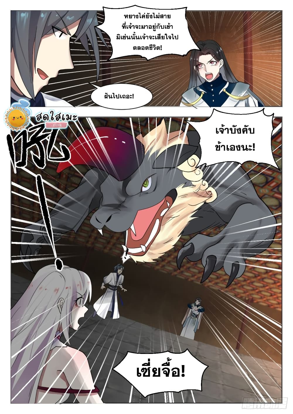 Martial Peak เทพยุทธ์เหนือโลก page 9