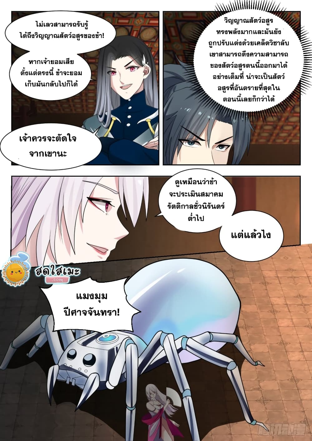 Martial Peak เทพยุทธ์เหนือโลก page 10