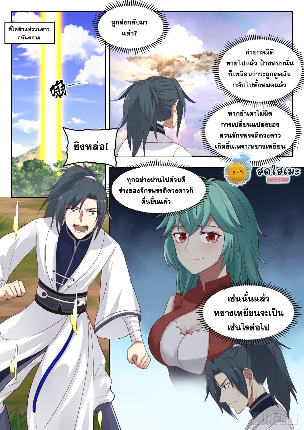 Martial Peak เทพยุทธ์เหนือโลก page 2