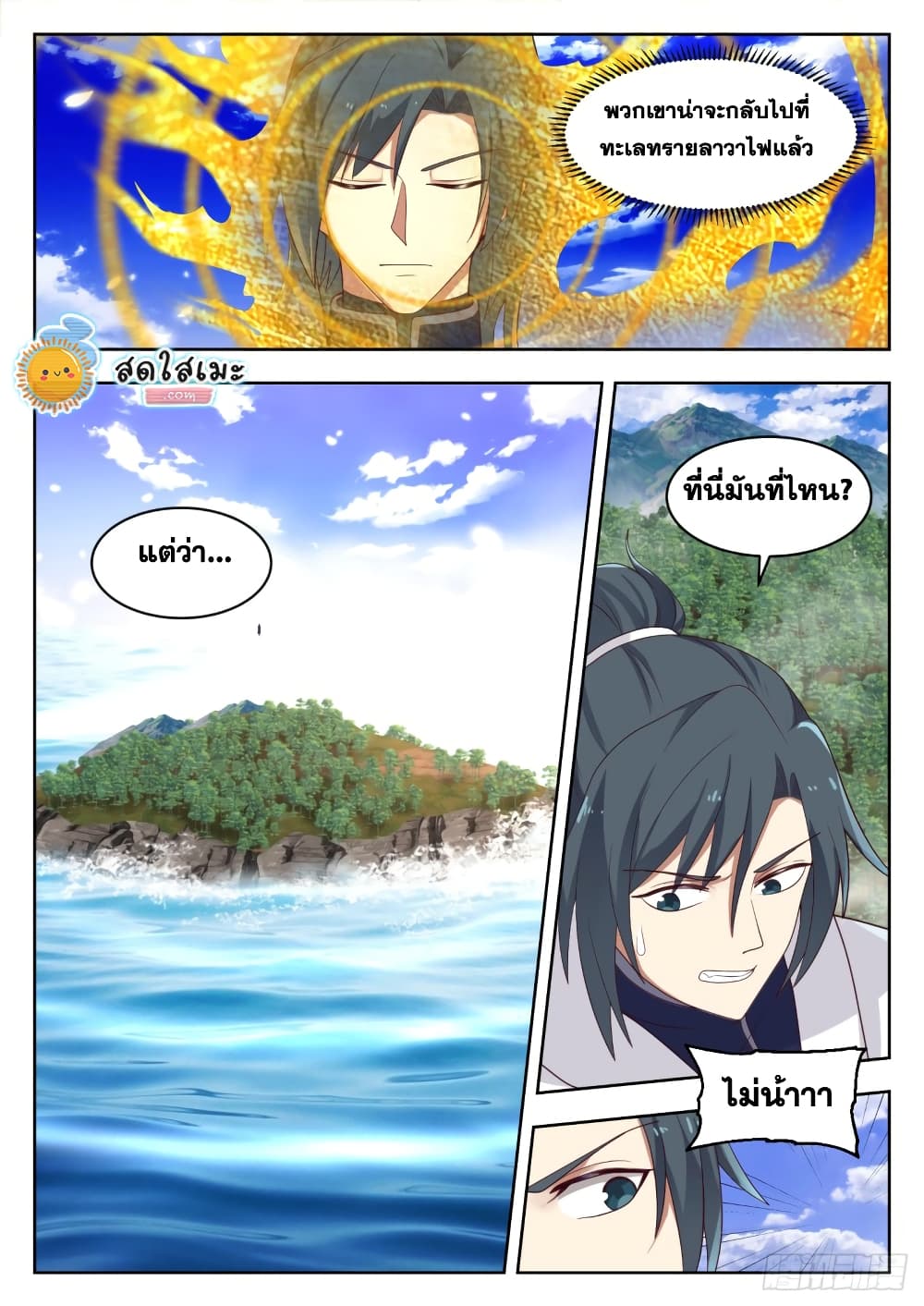Martial Peak เทพยุทธ์เหนือโลก page 3
