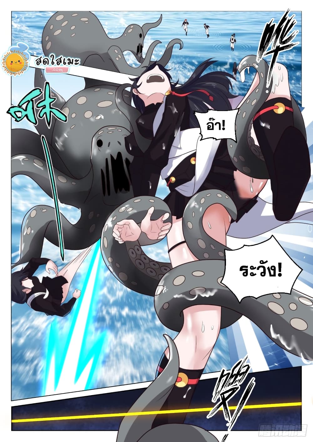 Martial Peak เทพยุทธ์เหนือโลก page 4