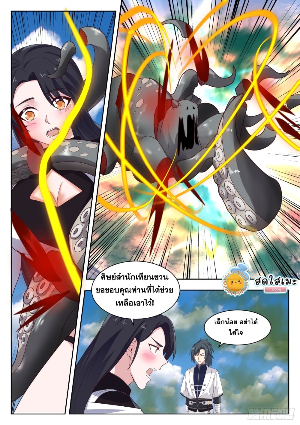 Martial Peak เทพยุทธ์เหนือโลก page 5