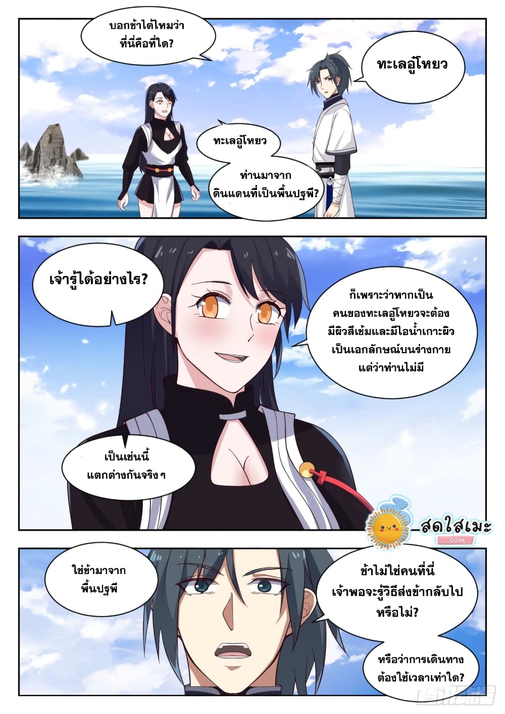 Martial Peak เทพยุทธ์เหนือโลก page 6