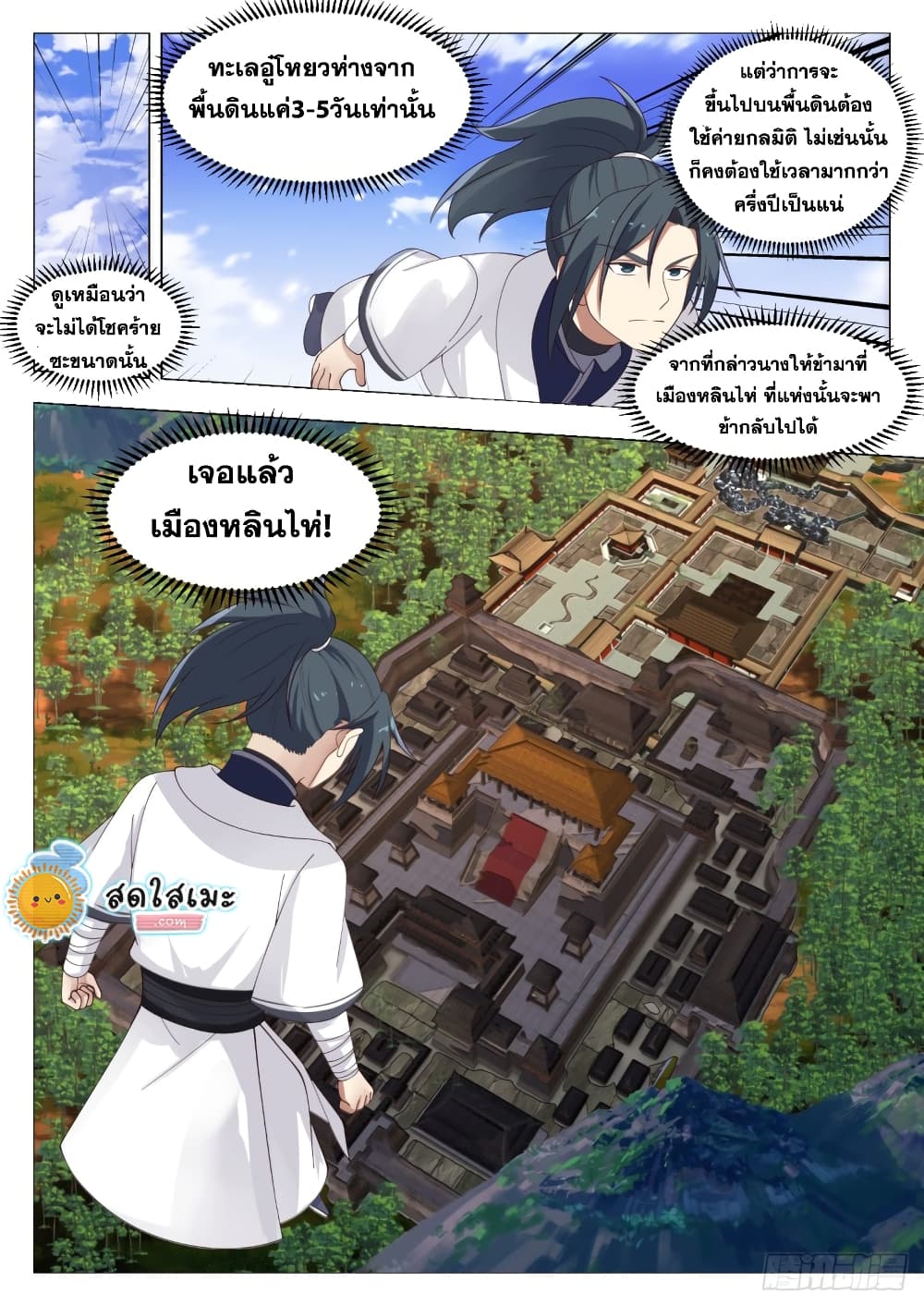 Martial Peak เทพยุทธ์เหนือโลก page 7