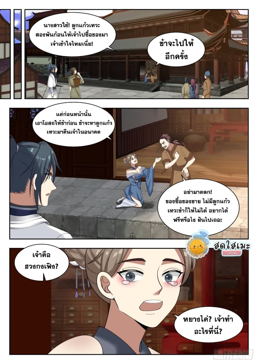Martial Peak เทพยุทธ์เหนือโลก page 8