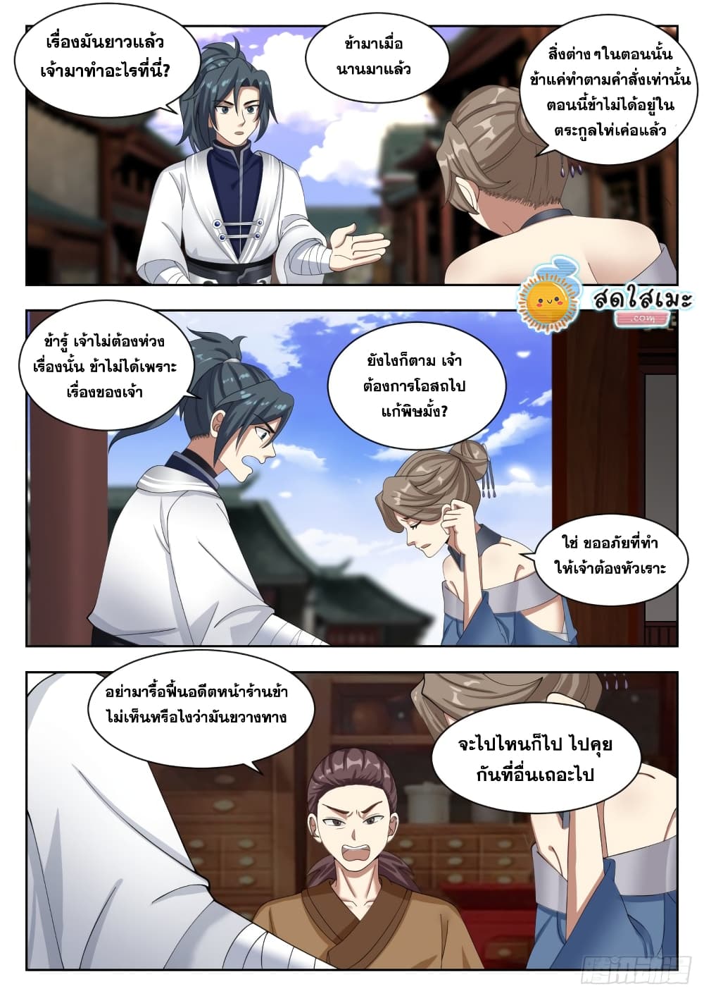 Martial Peak เทพยุทธ์เหนือโลก page 9